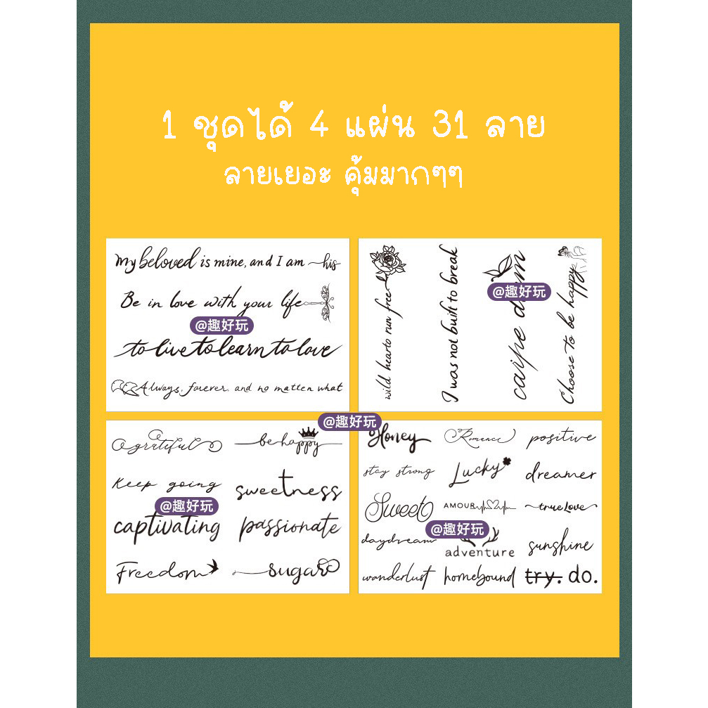 085 [พร้อมส่ง] TATTOO 15 DAYS  ได้ 4 แผ่น 31ลาย กันน้ำได้ ไม่ลอก แทททูสติ๊กเกอร์ คำคมอักษรเท่ๆ สไตล์เกาหลี