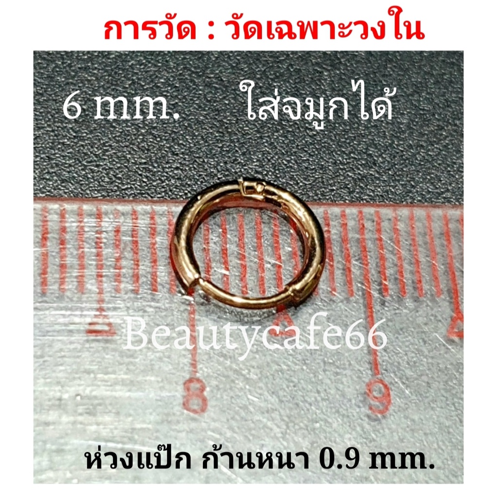 (1 ข้าง) จิวห่วง ต่างหูห่วง  (แพ้ง่ายใส่ได้) Stainless316L งานดี ล็อคแน่น S012