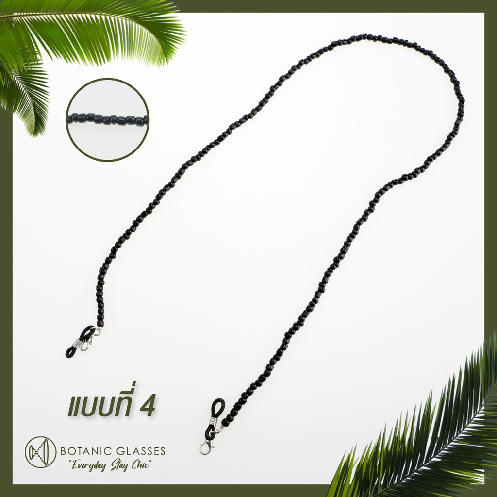 Botanic สายลูกปัดคล้องแว่น คล้องหน้ากากอนามัย