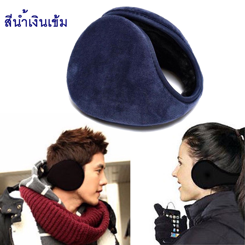 Earmuff ที่ปิดหู ที่ปิดหูกันหนาวขนาดใหญ่ ที่ครอบหูกันหนาว ปิดหูคาดศีรษะ  [พร้อมส่ง]