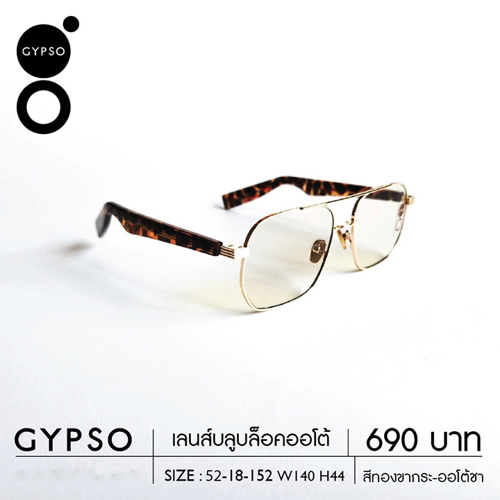 GYPSO แว่นกรองแสง แฟชั่นกันแดด กรอบโลหะ บลูออโต้ วล25 a