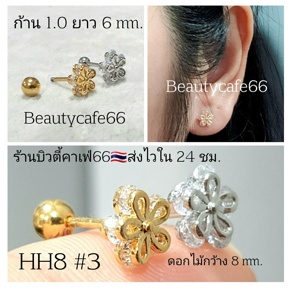 HH8 (1ข้าง) จิวปีกหู ต่างหูเพชร  Helix, Flat, Tragus Minimal Earrings