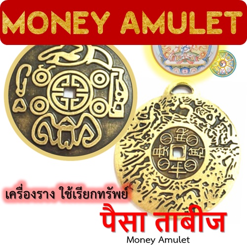 HOT-เหรียญ Money Amuletพลังบวกทางโชคลาภ