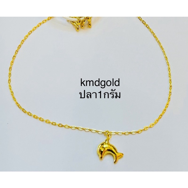 KMDGold สร้อยข้อมือทองนำ้หนัก1กรัม สินค้าขายได้จำนำได้ พร้อมใบรับประกัน