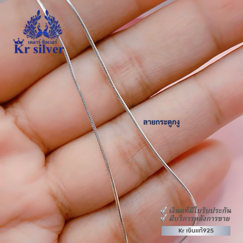 Kr silver สร้อยคอเงินแท้ (อิตาลี) เส้นจิ๋ว ขนาด 0.9 มิล ยาว 16 นิ้ว 18 นิ้ว