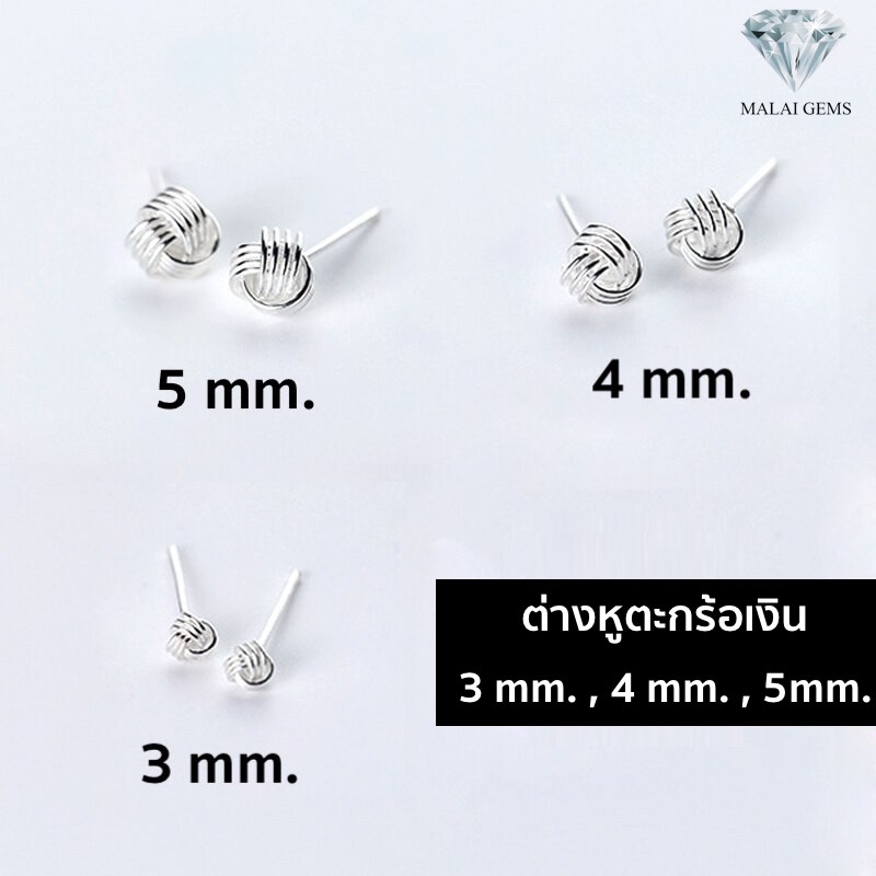 Malai Gems ต่างหูทรงตะกร้อ Silver 925 แท้ ตุ้มหูเงิน ตุ้มหูตะกร้อ ไม่มี Nickle ผสม ใส่ได้ทั้งชายและหญิง