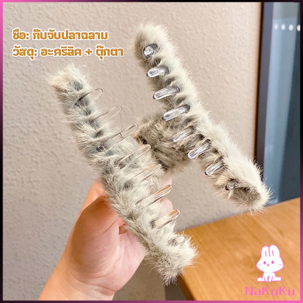 NKK กิ๊บหนีบผม แต่ด้วยผ้าขนนุ่มๆ น่ารัก สไตล์เกาหลี แฟชั่นสำหรับผู้หญิง Hair Clips