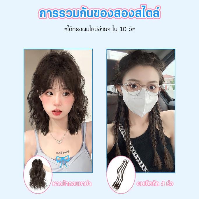 RenKin แฮร์พีชหางม้า วิกหางม้า แบบลอนมาม่า มีผมเปียถัก สไตล์สาวเกาหลี สาวy2k