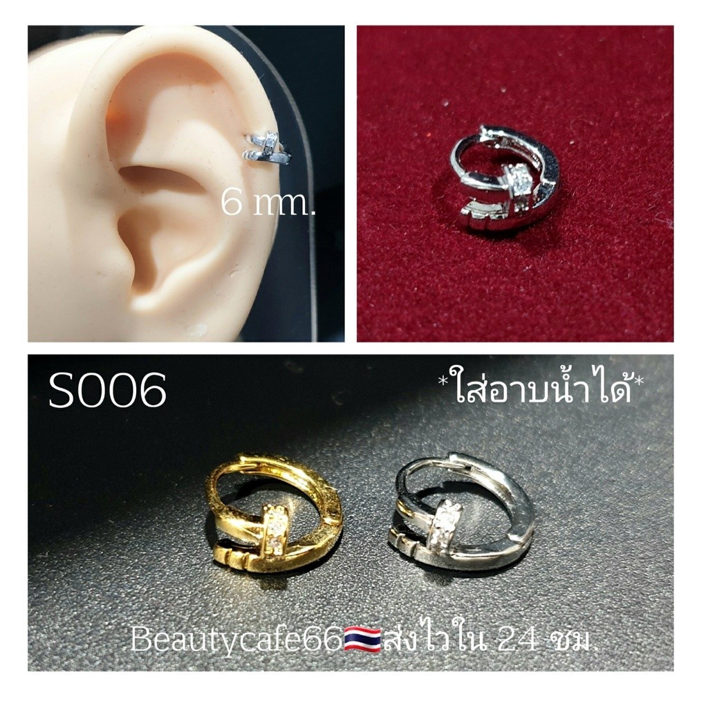 S006 (Helix ,Lope) จิวห่วงเพชร ต่างหูห่วงล็อค จิวห่วงล็อค ต่างหูมินิมอล ต่างหูเกาหลี Stainless 316L จิวเพชร