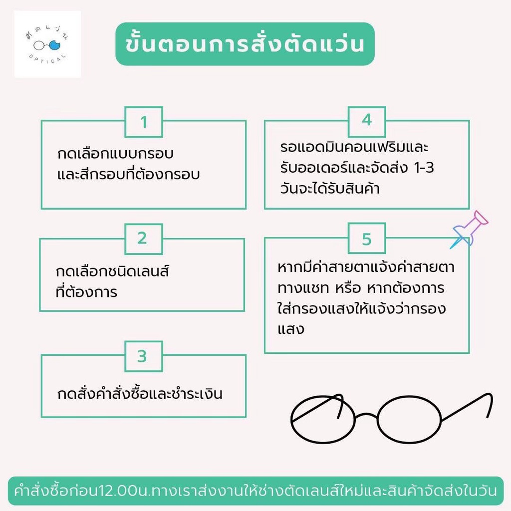 กรอบแว่น แว่นตากรองแสง แว่นสายตา เลนส์สั่งตัดใหม่คุณภาพ แบบกรอบสวยๆสไตล์เกาหลี รุ่น (89073)