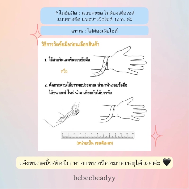 กำไลลูกปัด | กำไลหิน ⛅️  [แจ้งไซส์ทางแชท/หมายเหตุ ได้เลยนะคะ]