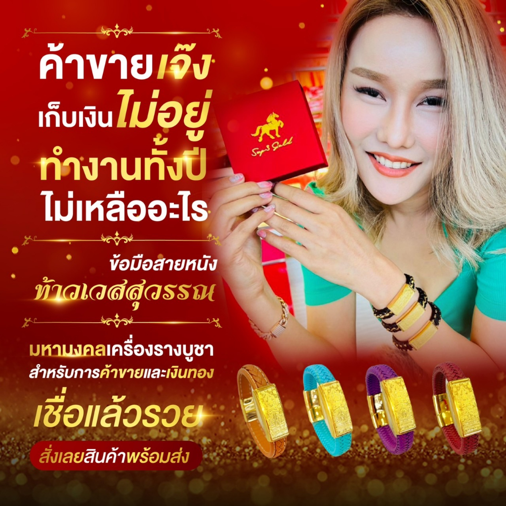 กำไลสายหนัง ท้าวเวสสุวรรณ​ แผ่นทองแท้ 0.2 กรัม ทองคำแท้ 99.99% ไซส์ 15-20 ซม ถูกที่สุด มีใบรับประกัน