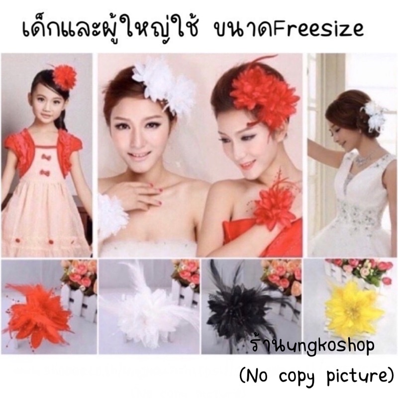 กิ๊บดอกรำวง {กากเพชร} กิ๊บดอกขนนก กิ๊บดอกไม้ สีสดพร้อมส่งจากไทย ส่งไวทันใช้งาน