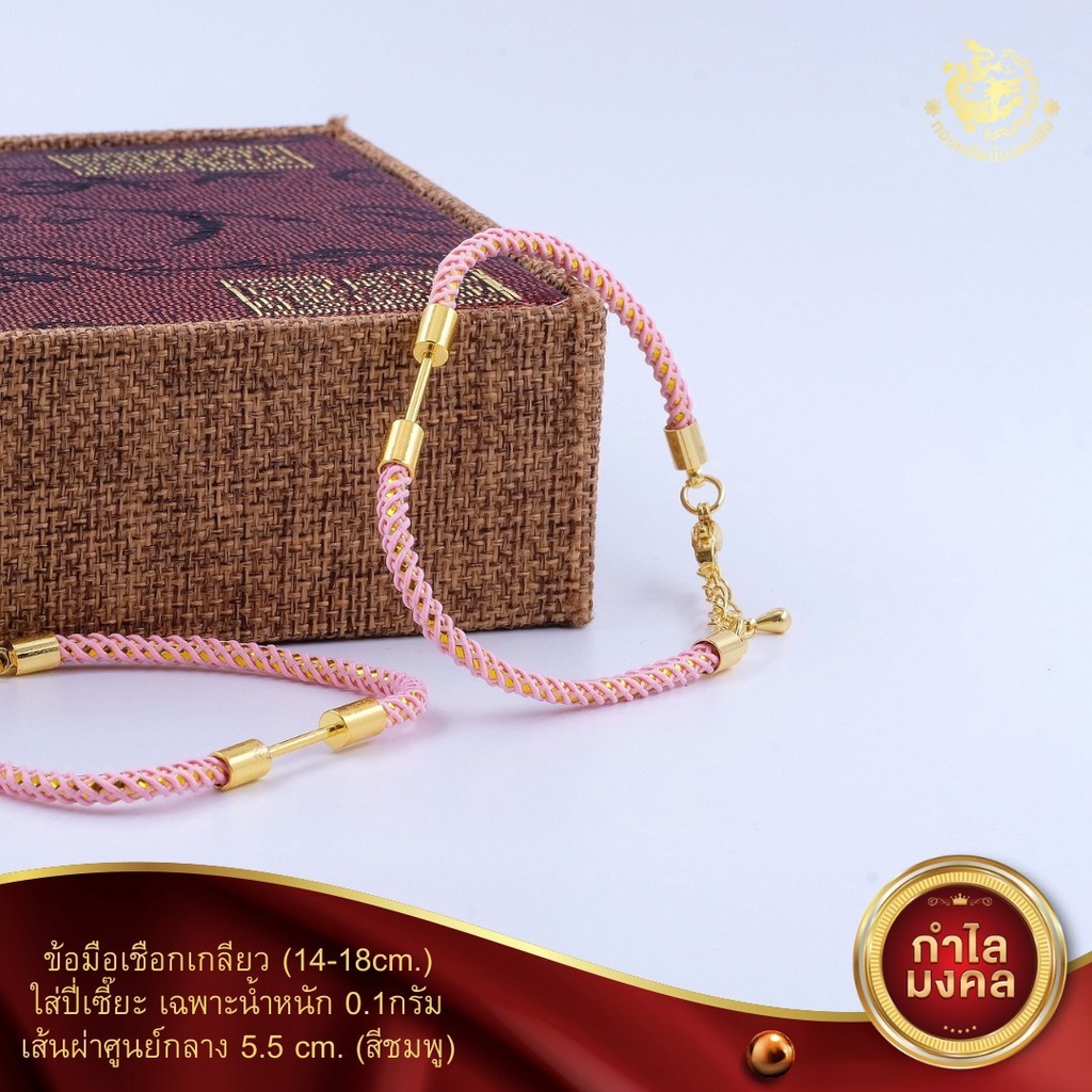 ข้อมือเชือกฟรีไซส์(ใช้ร้อยปี่เซี๊ยะทองคำแท้0.1กรัมเท่านั้น)