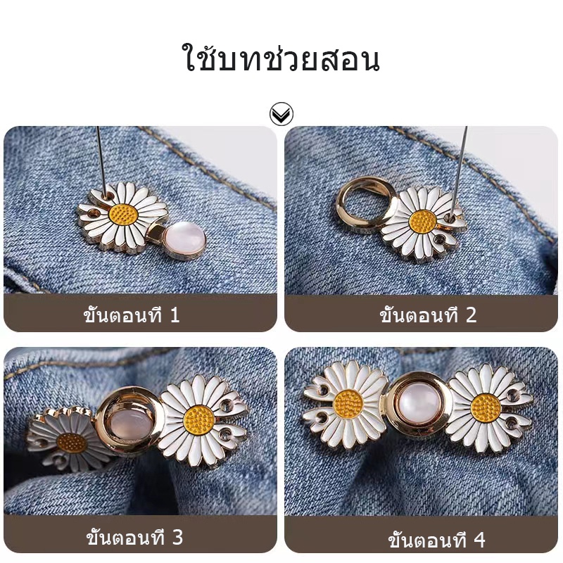 [จัดส่งที่รวดเร็ว]กระดุมรัดเอว ลายดอกเดซี่ ปรับได้ สําหรับกางเกงยีน สิ่งประดิษฐ์เอว