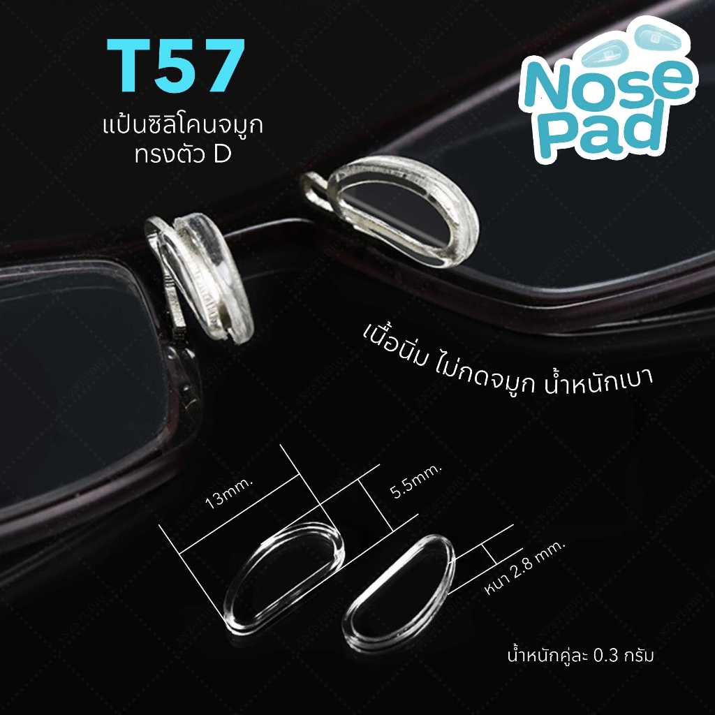 ซิลิโคนแป้นรองจมูก แบบกด มี 6 แบบ แป้นแว่นตา รองจมูก กันลื่น ลดกดทับ