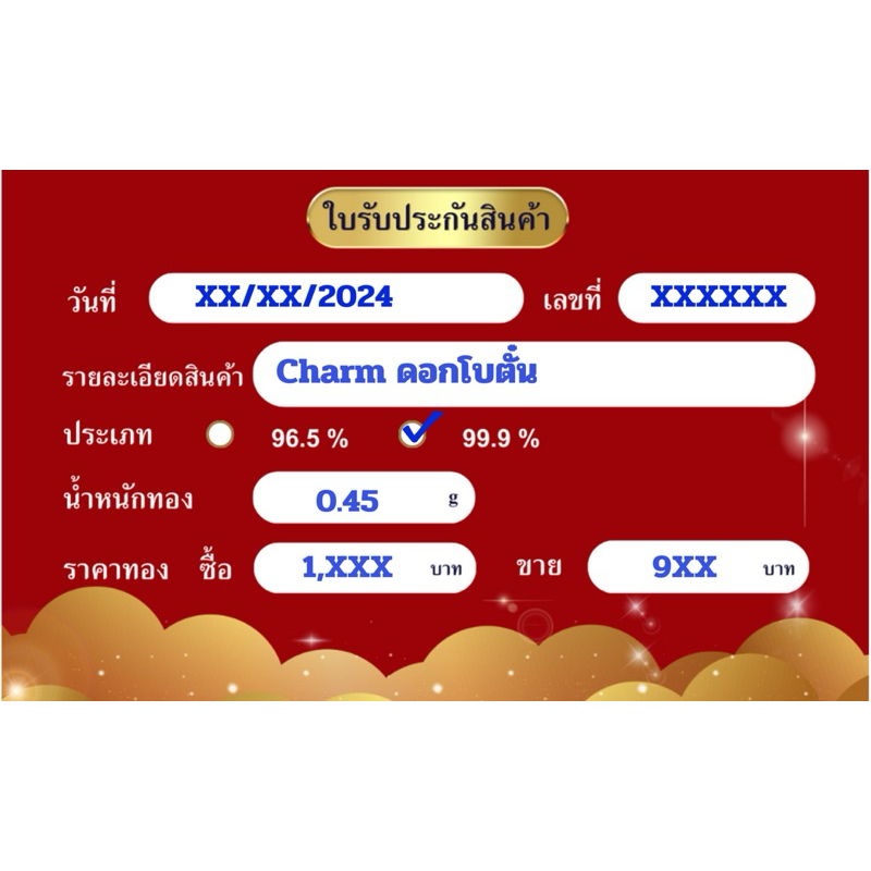 ดอกโบตั๋น หนัก 0.4-0.45 กรัม ทอง99.9%
