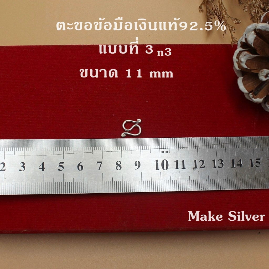 ตะขอตัวMและNเงินแท้92.5%  พร้อมใบรับประกันเงินแท้92.5% :MaKe Silver