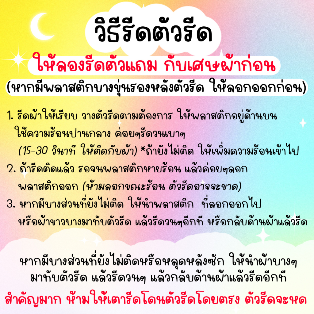 ตัวรีดดาว (set ยกแผง) 1/2/2.5/5/10 cm Star รีดได้บนทุกเนื้อผ้า ดาวเสื้อนักเรียน เนื้อเรียบ สกรีน กระเป๋า