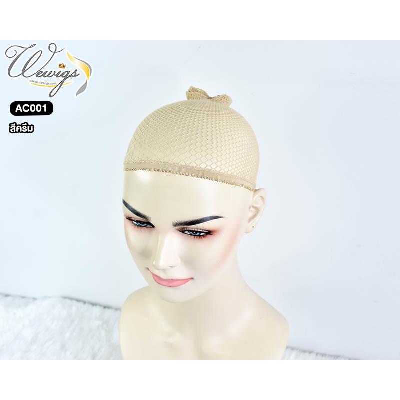 ตาข่ายเก็บผม Wig cap ขอบยางยืด ขยายได้ใหญ่ เน็ตผมแบบตาข่ายถี่ สวมก่อนใส่วิก ขนาดฟรีไซส์  AC001