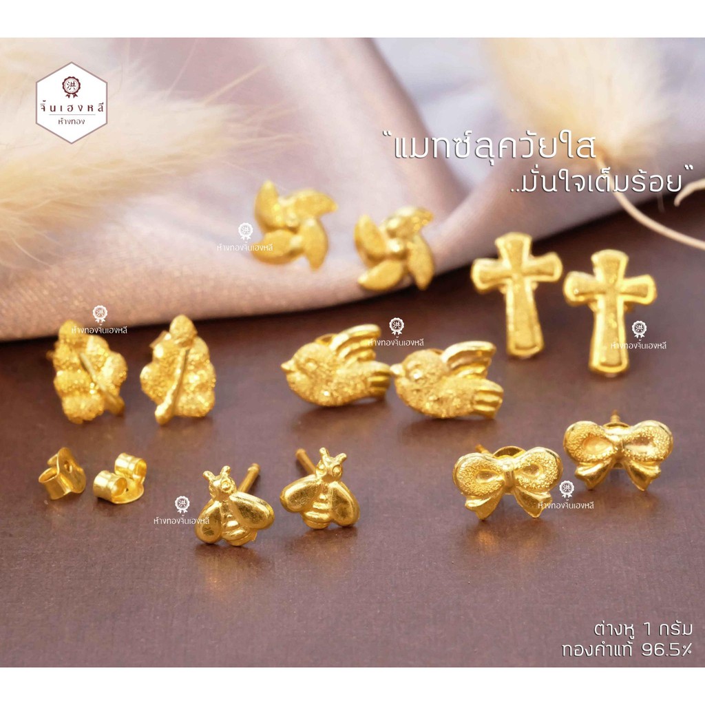 ต่างหู 1 กรัม ทองคำแท้ 96.5% (แป้นทอง) ต่างหูทองแท้ขายได้ จำนำได้ มีใบรับประกัน