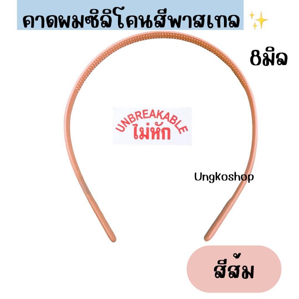 ที่คาดผมเนื้อซิลิโคนแท้ สีดำ หักยากมากๆ ผู้ช/ญใช้ พร้อมส่งจากไทย