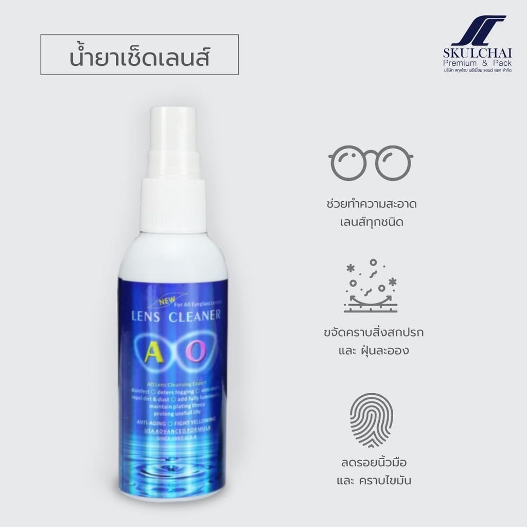 น้ำยาเช็ดเลนส์   ของแท้ % AO lens cleaner   (แถมฟรีผ้าเช็ดทำความสะอาดอเนกประสงค์ 1 ผืน) ขนาด 60 ml.
