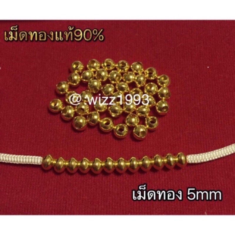ประคำทอง ขัดเงา ทองคำแท้90 จำนวน 10เม็ด มีรับประกัน