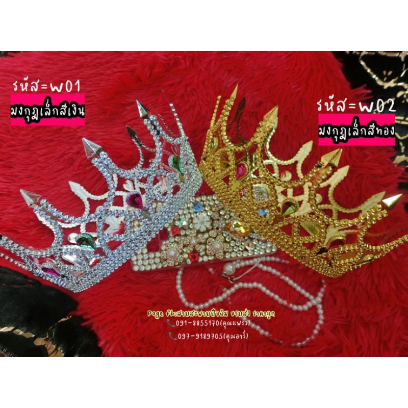 ผ้าคลุมปัจฉิม  ขอบทอง ราคาส่ง มีเก็บปลายทาง สายสะพาย มงกุฎ