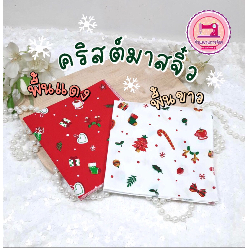 ผ้าเช็ดหน้า A : ( ชุดที่ 2 ) คอตตอน 100% ผ้าเนื้อดี ลายสวย