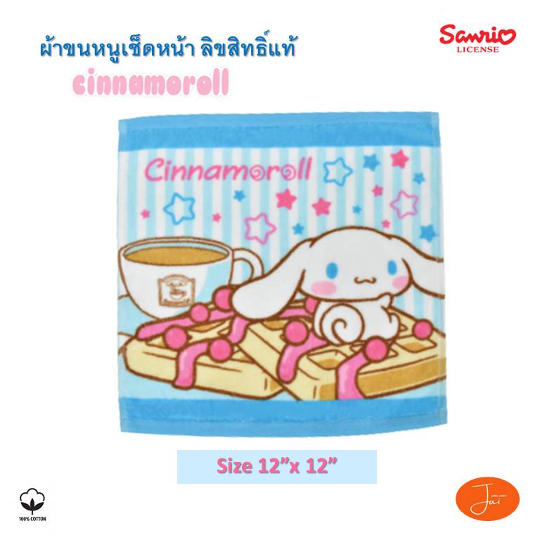 ผ้าเช็ดหน้า ขนาด 12x12 นิ้ว ลายการ์ตูนลิขสิทธิ์แท้ % ผ้าขนหนูเช็ดหน้า!! Kitty MyMelody Cinnamonroll BadBatz Doraemon