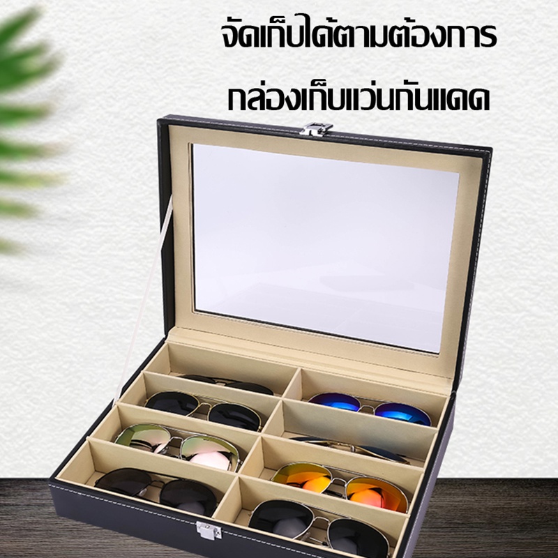 พร้อมส่ง กล่อง กล่องใส่แว่นตา 8 ช่อง PU กล่องเก็บแว่นตา ที่ใส่แว่นตา