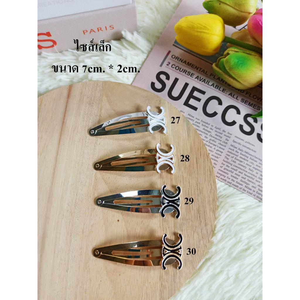 พร้อมส่งในไทย สีเยอะที่สุด กิ๊บ ซี รีน ซี ลีน กิ๊บติดผมแม่ชม กิ๊บแบรนด์   (ราคาต่อ 1 ชิ้น )