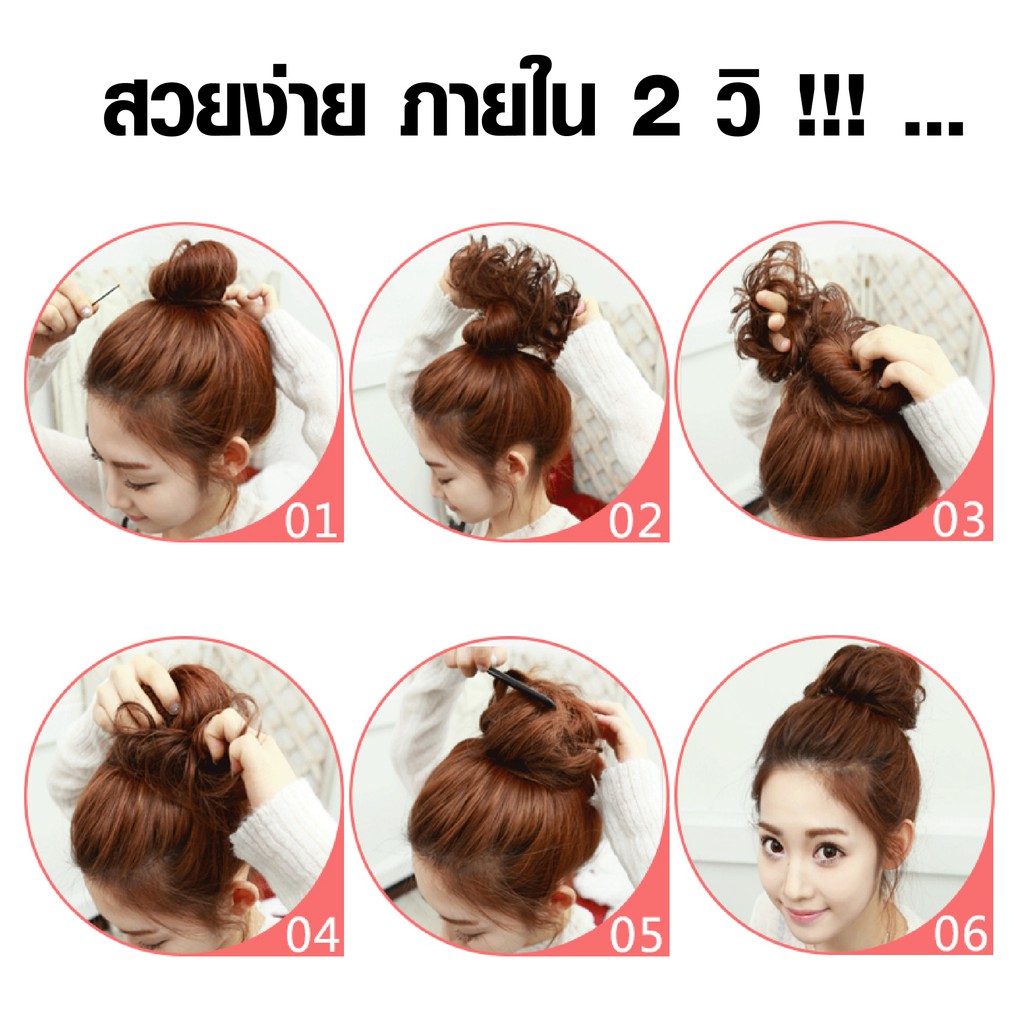 ลดล้างสต๊อก   BELLE แฮร์พีช ดังโงะ ผมลอนยุ่ง ชิคๆ สไตล์เกาหลี พร้อมส่ง  HOT