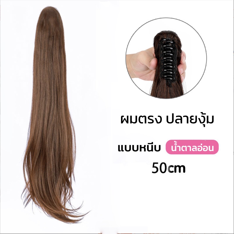 วิกผมหางม้า แบบหนีบ แฮรฅ์พีชหางม้า ลอนปลายงุ้มๆ ดูผมสวยสุขภาพดี ผมนิ่ม ติดง่ายๆ