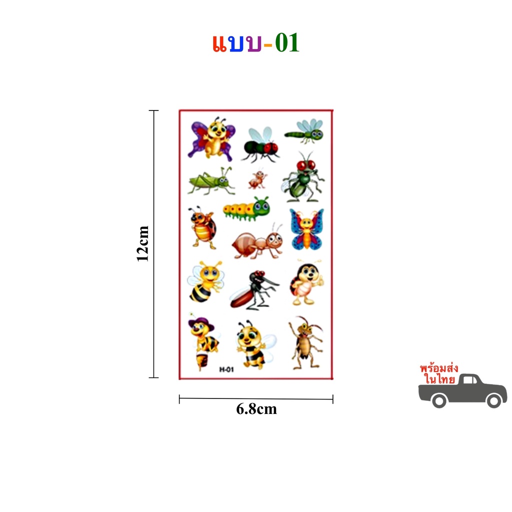 สติ๊กเกอร์แทททู ลายแมลง สติ๊กเกอร์รอยสัก Sticker Tattoo Insect มีให้เลือก 10 แบบ สติ๊กทู พร้อมส่ง