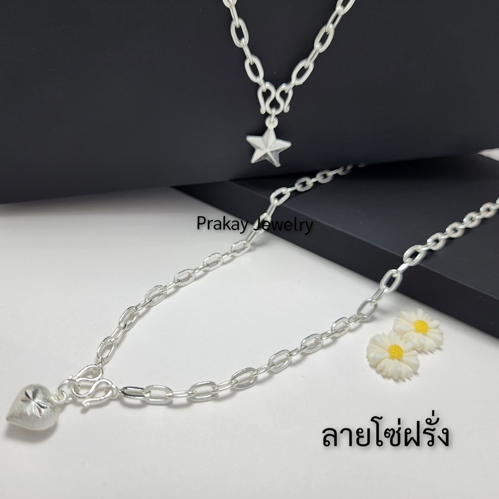 สร้อยคอเงิน  รายใหญ่