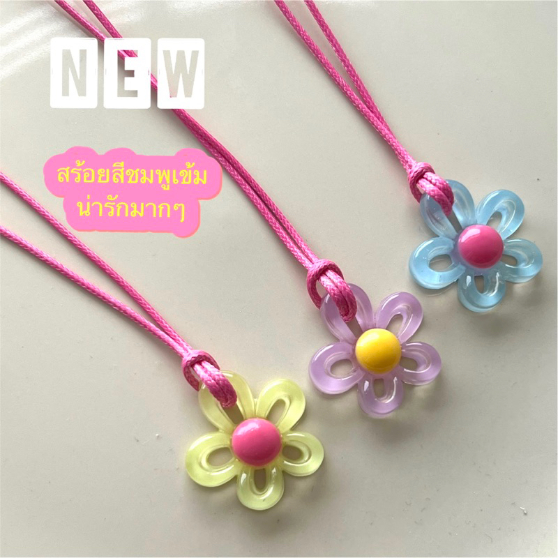 ส่วนลด20 พร้อมส่ง-สร้อยคอดอกไม้ Crazy Jelly flowers  （เลือกสีจี้สีสร้อยคอได้เรย)