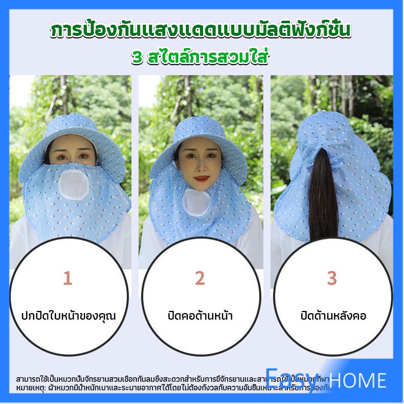 หมวกคลุมหน้าปีกกว้างกันแดดกันลมกันฝุ่น Shawl Sun Hat