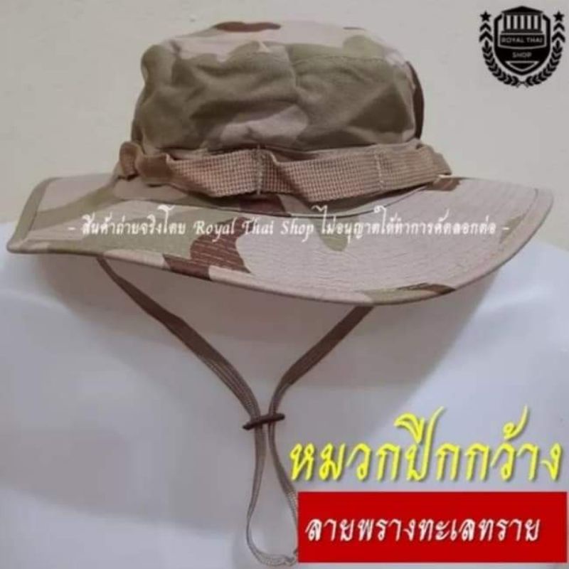 หมวกปีกกว้าง ทหาร ตำรวจ ตชด. อส. ทบ. ทร. ทอ. ป่าไม้