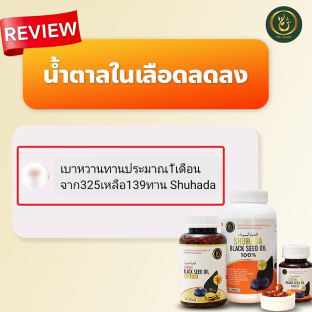 ฮับบะฮตุซเซาดะฮฺ (Shuhada)/ซัยตูมิน บาราก้าออยล์