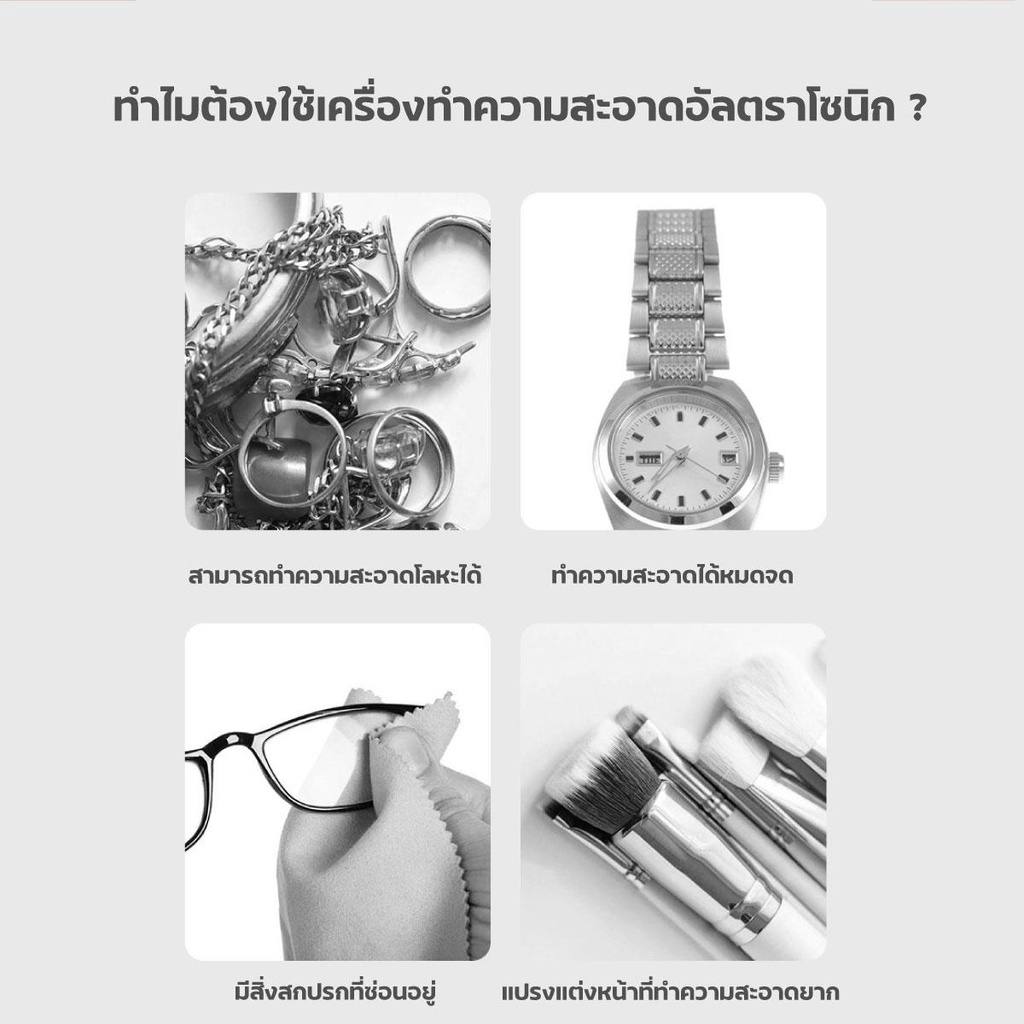 เครื่องล้างแว่นตา ฆ่าเชื้อ ล้างเครื่องประดับ เครื่องอัลตราโซนิก EraClean Ultrasonic Cleaning Machine /Paveta