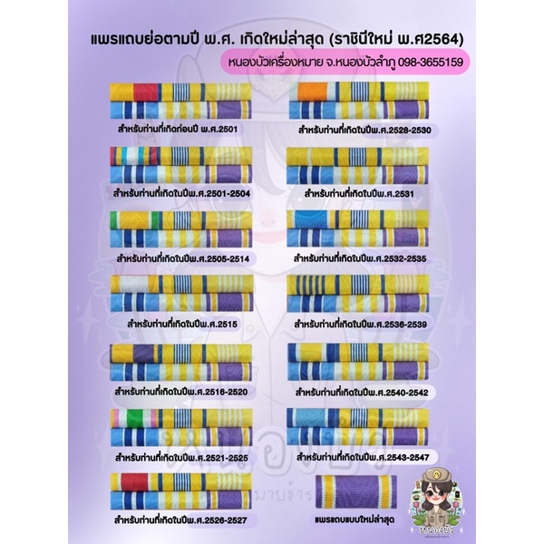 เครื่องหมายสรรพสามิต แบบครบเซ็ต บ่า คอเสื้อ เข็มขัด สรรพสามิต✔️