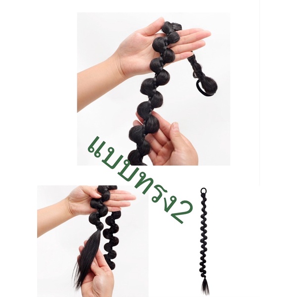 เส้นผมเปียยาว-70ซม แต่งทรงผม LP1