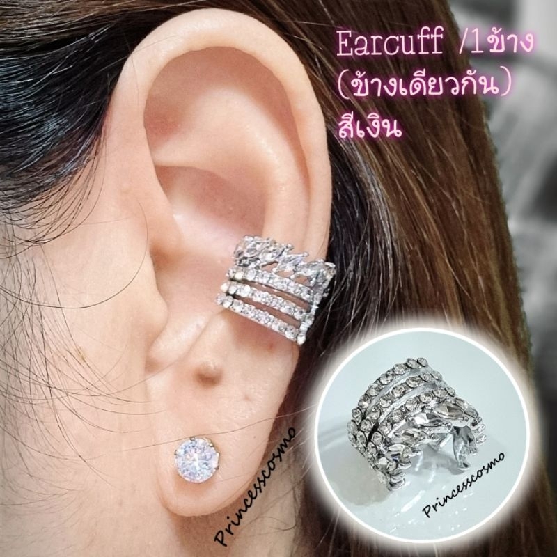 แบบปกเข้าแล้วค่ะEarcuff ต่างหูเกี่ยวคล้องใส่ได้ทั้งคนเจาะและไม่เจาะหูหรูหรา