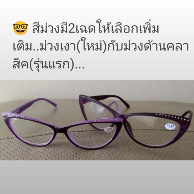 แว่นตาสายตายาว รุ่น ตาแมว cateye