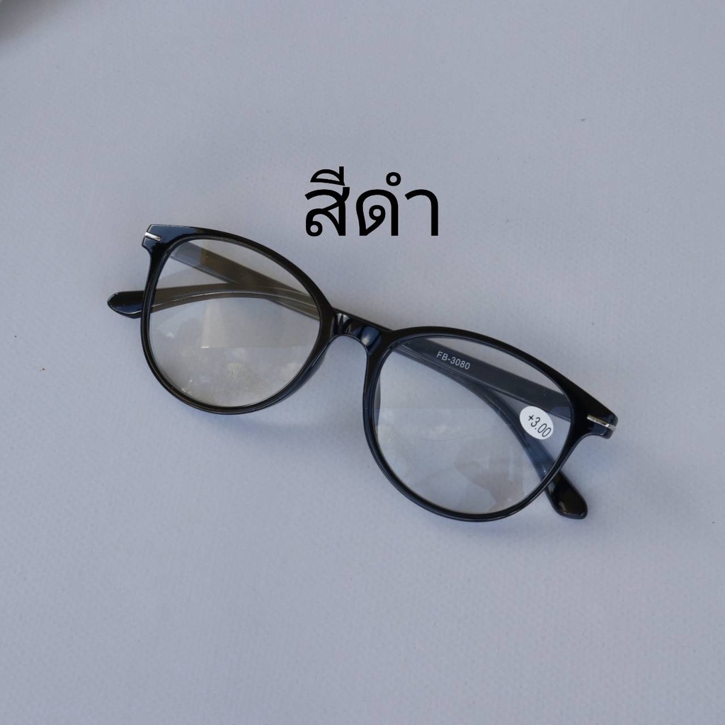แว่นสายตายาว ทรงหยดน้ำ กรอบพลาสติก 3080