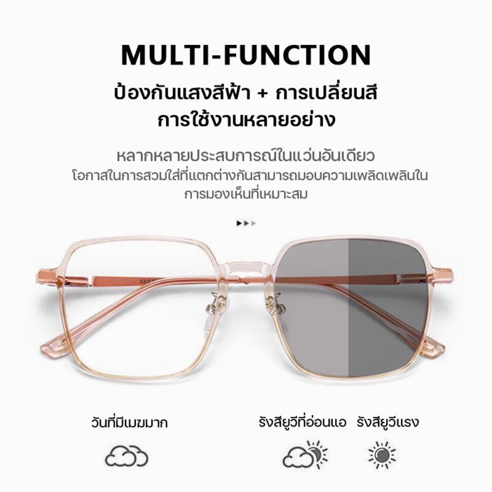 แว่นสายตาเลส์ออโตเมติก ออกแดดเปลี่ยนสีUV400 กรองแสง สายตาสั้น เลนส์ออโต้+กรองแสงสีฟ้า