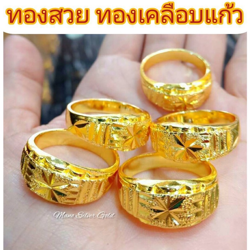 แหวนทองเคลือบ 014 หนัก 2 สลึง ไมครอน ชุบทอง หุ้มทอง แฟชั่น ทองสวย