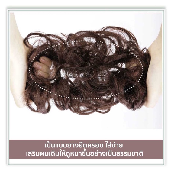 แฮร์พีช ดังโงะ ผมลอนยุ่ง วิกผมปลอม แบบยางยืดครอบ พร้อมส่ง(Dungngo-S)